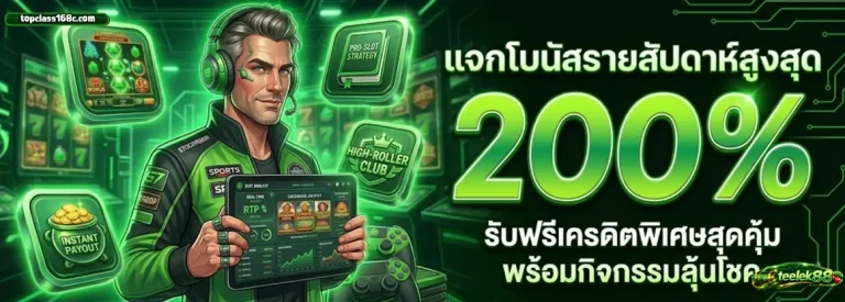 teelek88 โปรโมชั่น 2