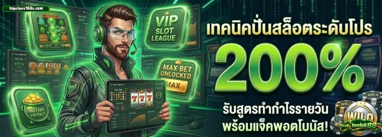 teelek88 โปรโมชั่น